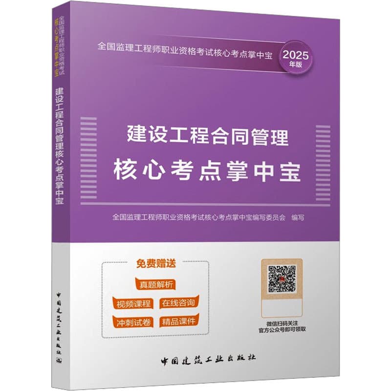 建设工程合同管理核心考点掌中宝