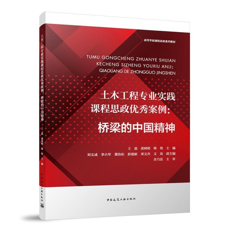 土木工程专业实践课程思政优秀案例—桥梁的中国精神