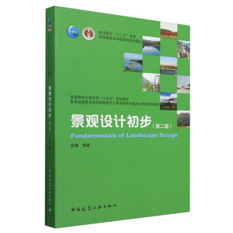 景观设计初步