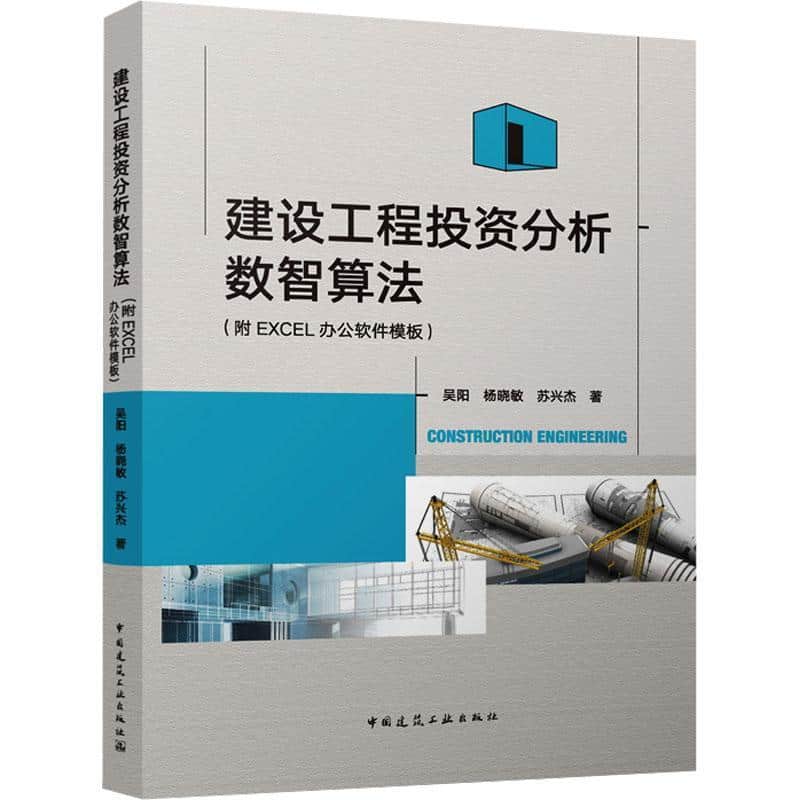 建设工程投资分析数智算法