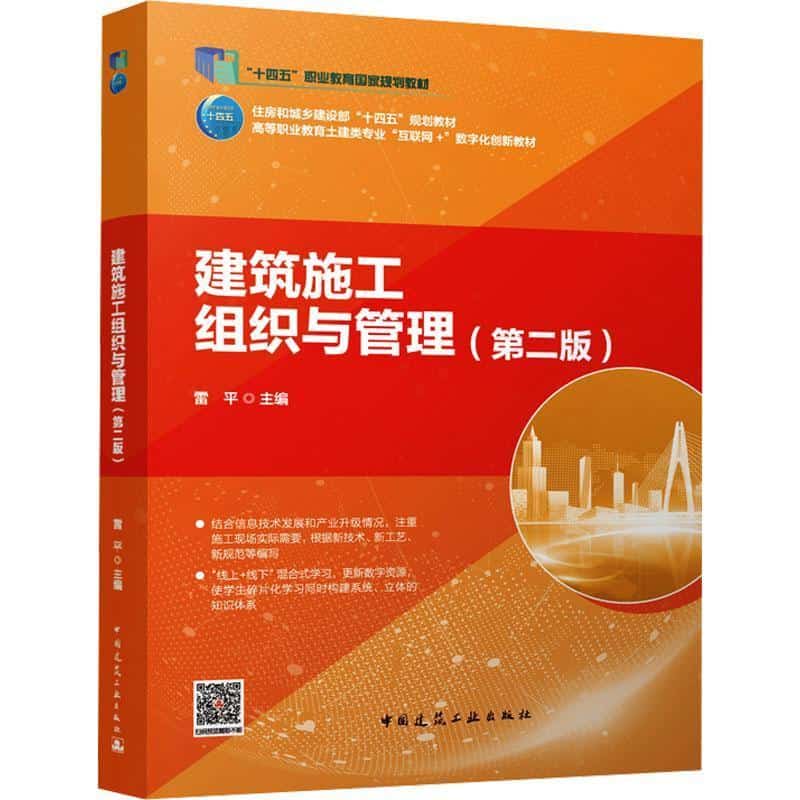 建筑施工组织与管理