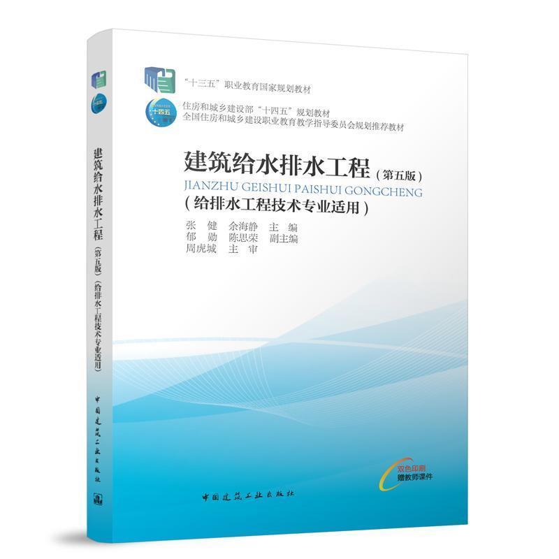 建筑给水排水工程