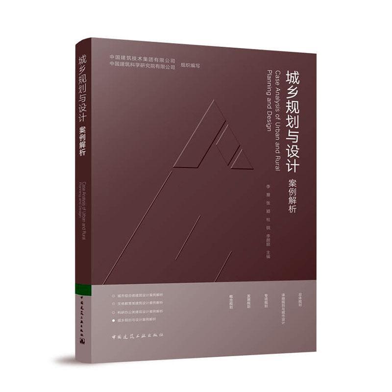 城乡规划与设计案例解析