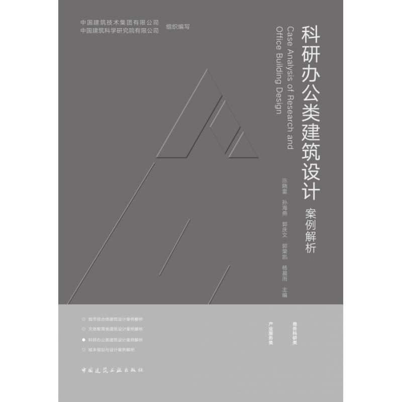 科研办公类建筑设计案例解析
