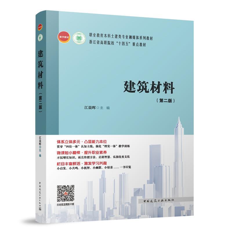 建筑材料