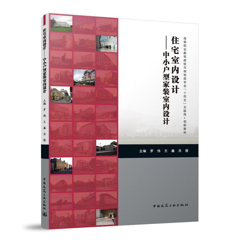 住宅室内设计—中小户型家装室内设计