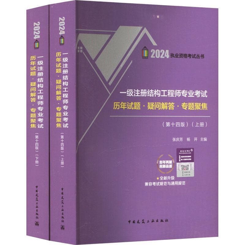 一级注册结构工程师专业考试历年试题·疑问解答·专题聚焦