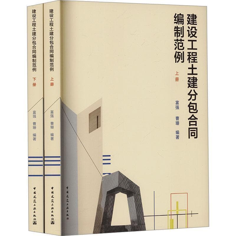 建设工程土建分包合同编制范例