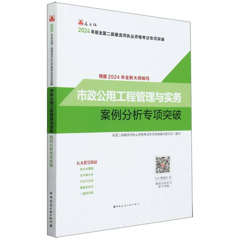 市政公用工程管理与实务案例分析专项突破
