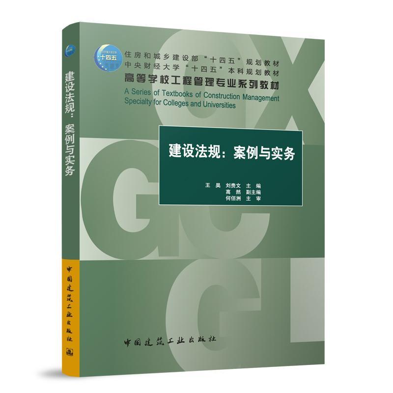 建设法规—案例与实务