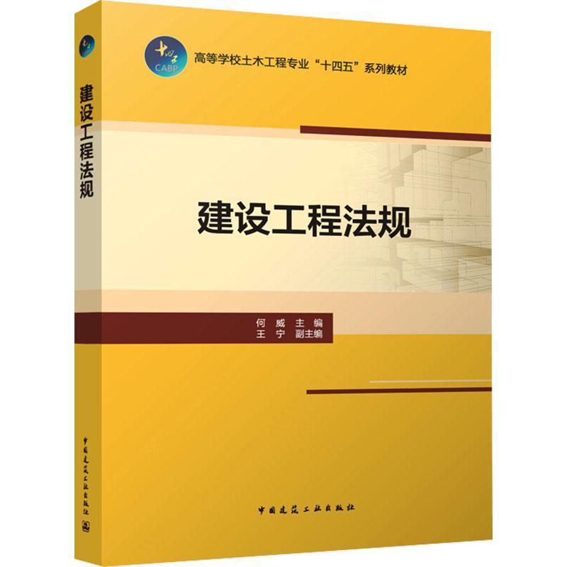 建设工程法规