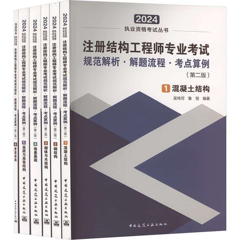注册结构工程师专业考试规范解析·解题流程·考点算例(1):混凝土结构