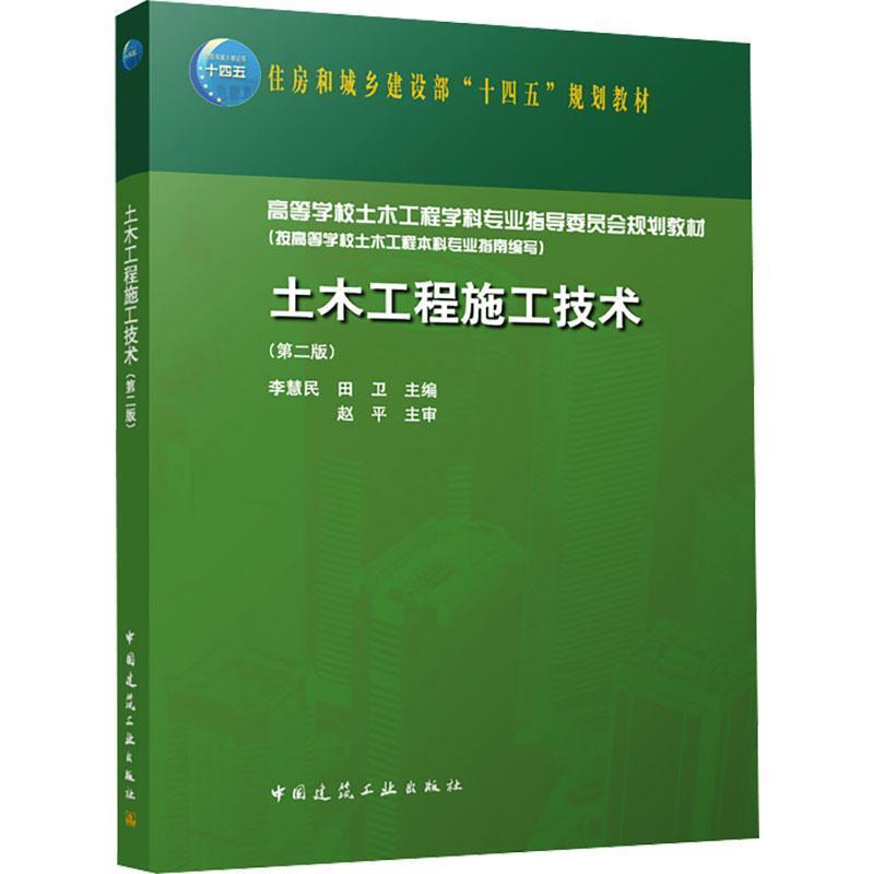 土木工程施工技术