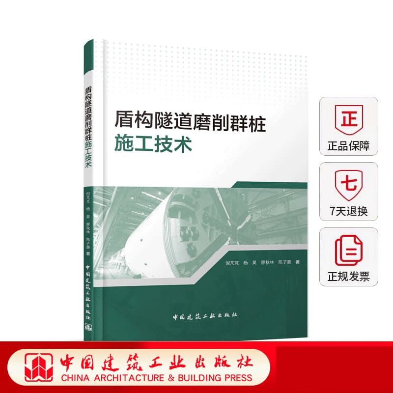 盾构隧道磨削群桩施工技术