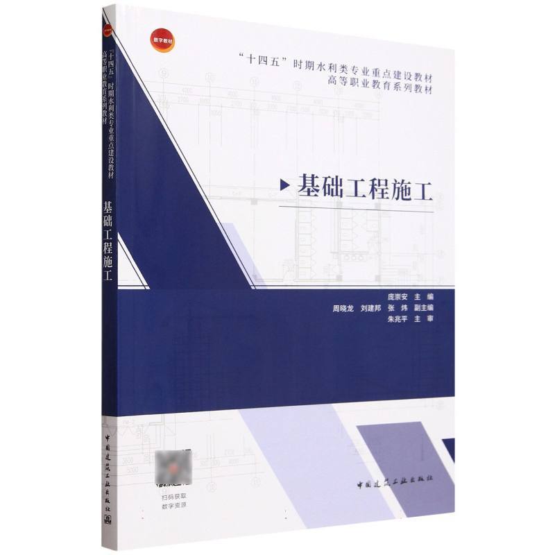 基础工程施工