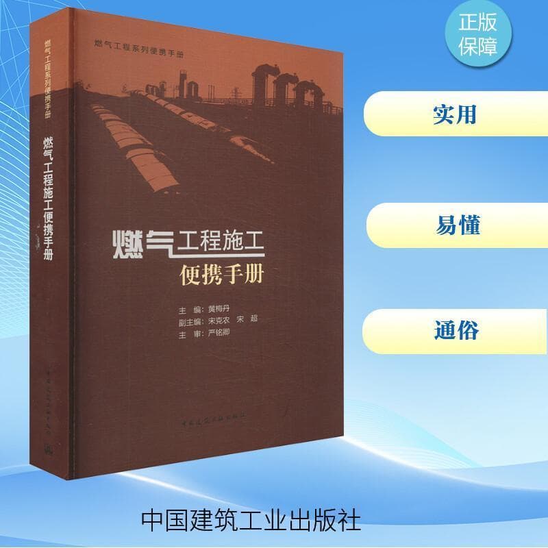 燃气工程施工便携手册
