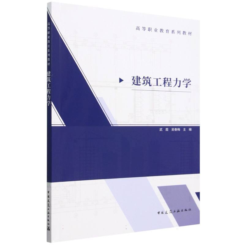 建筑工程力学