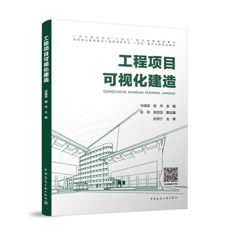 工程项目可视化建造