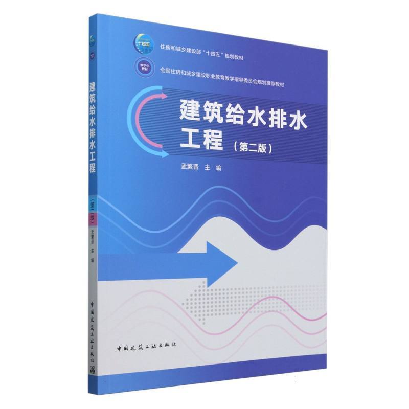 建筑给水排水工程