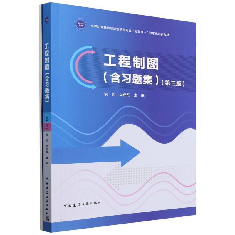 工程制图
