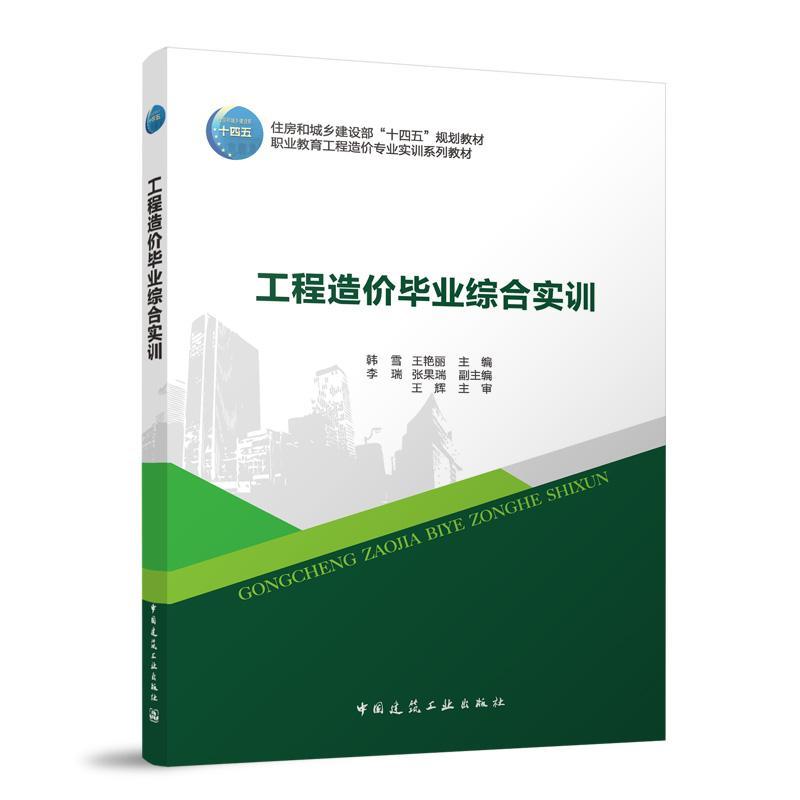 工程造价毕业综合实训