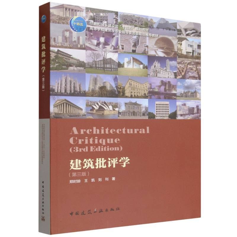 建筑批评学