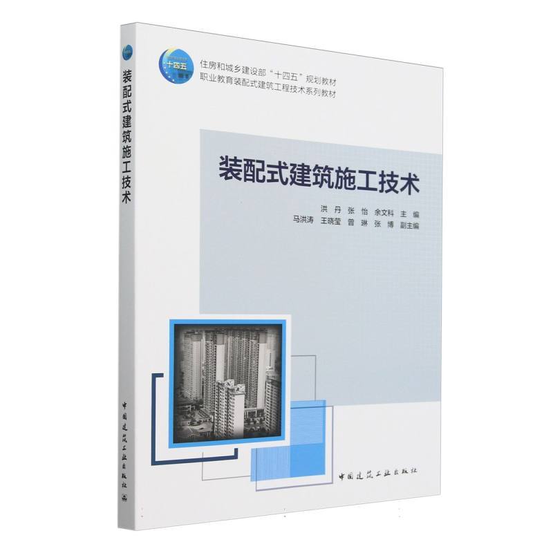 装配式建筑施工技术