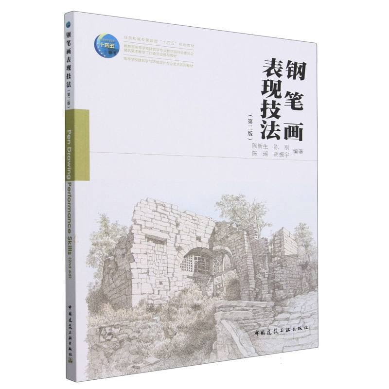 钢笔画表现技法