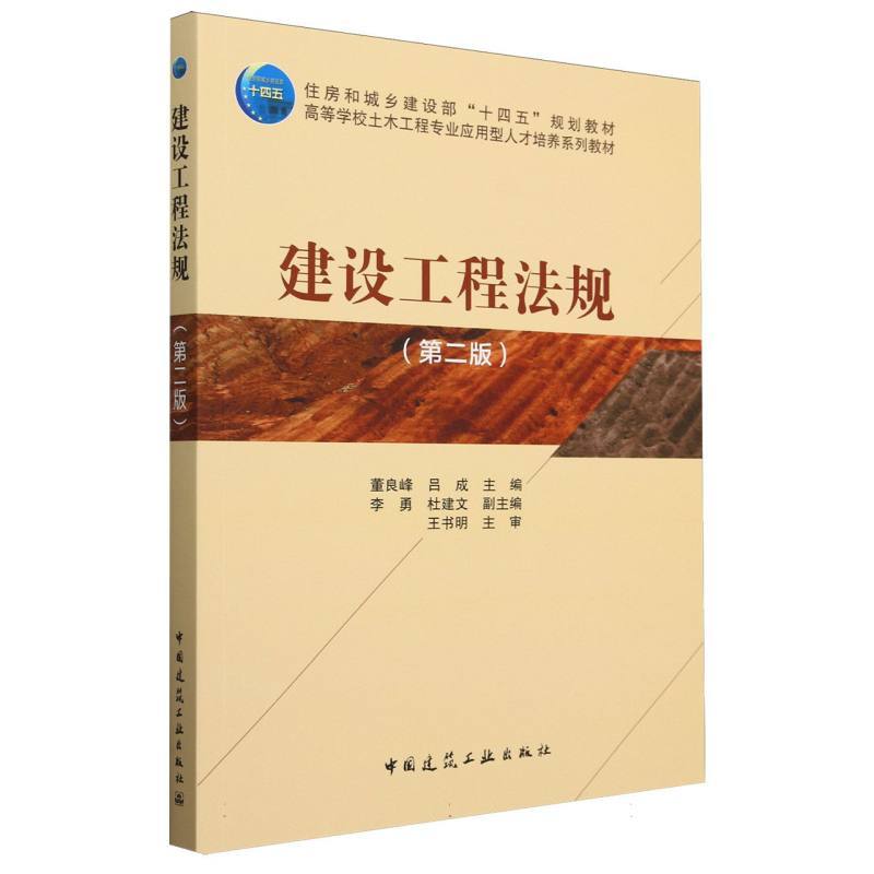 建设工程法规