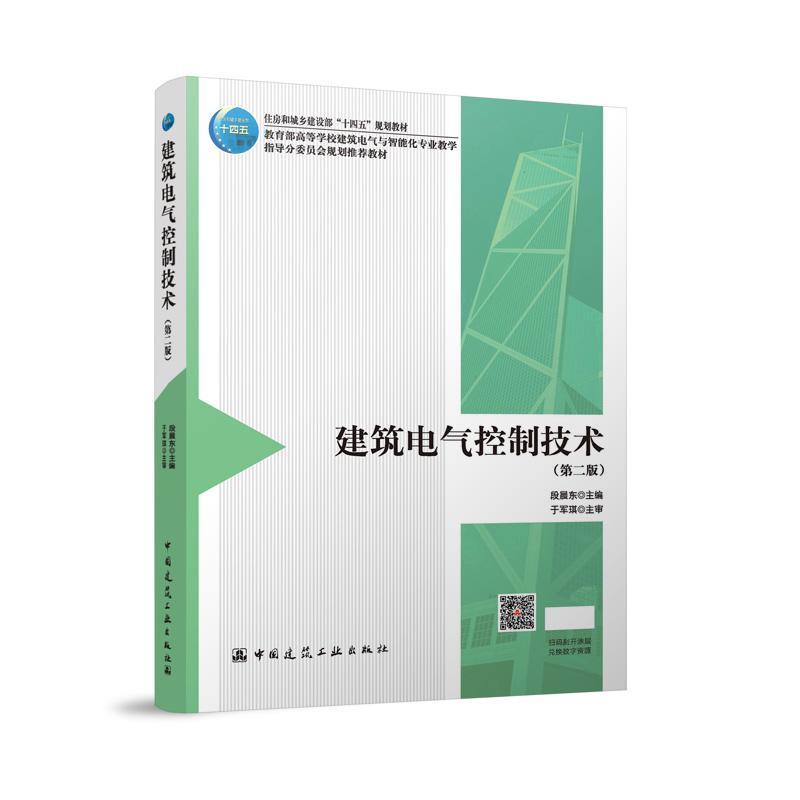 建筑电气控制技术