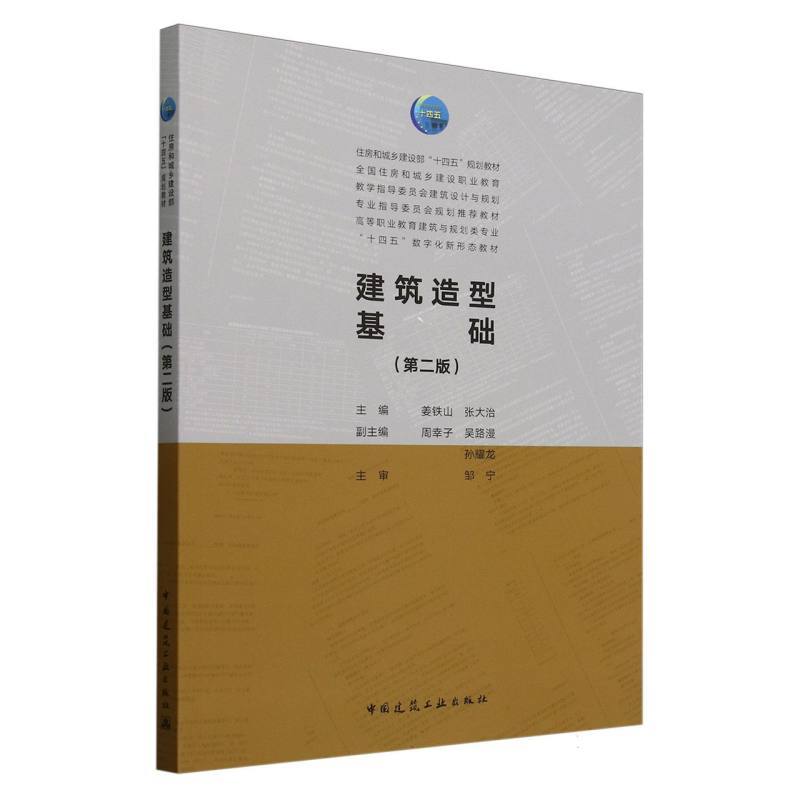 建筑造型基础