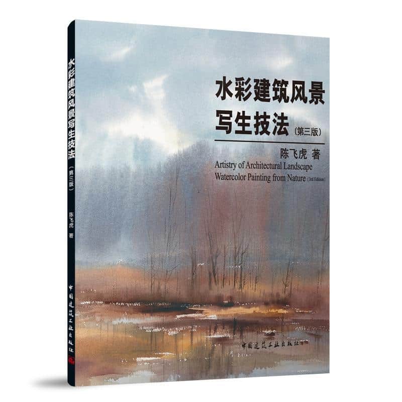 水彩建筑风景写生技法