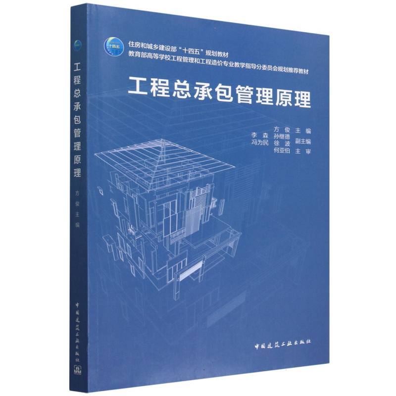 工程总承包管理原理