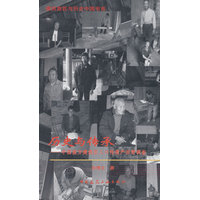 历史与传承—中国南方建筑匠人口传遗产田野调查