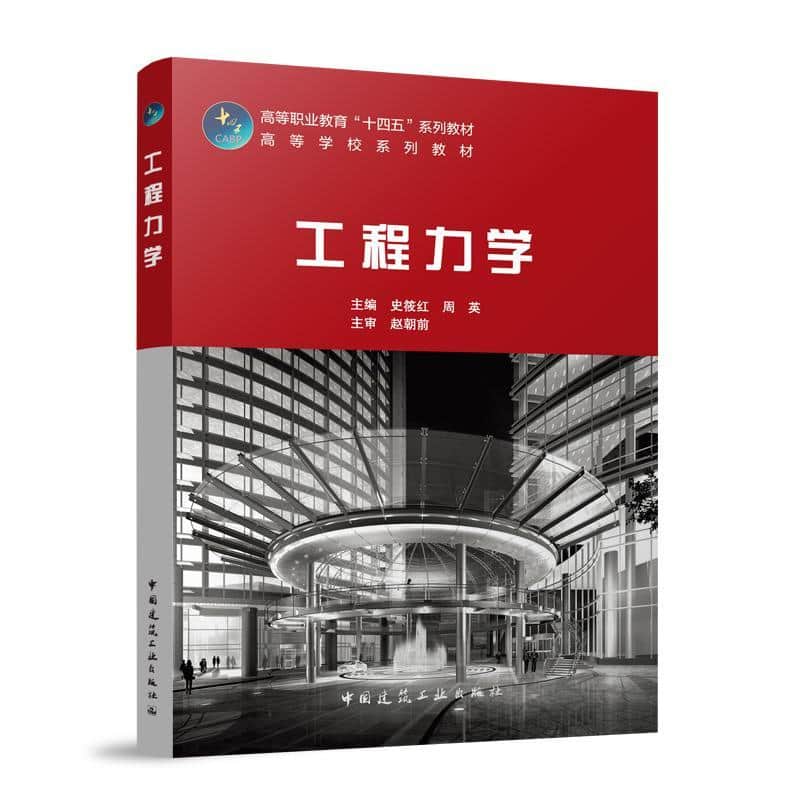 工程力学