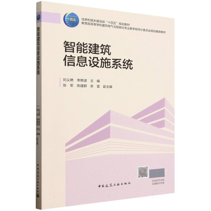 智能建筑信息设施系统