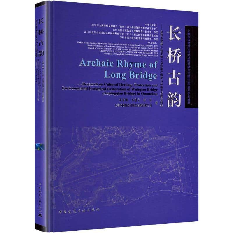 长桥古韵—泉州五里桥(安平桥)文化遗产保护与环境生态修复研究—research on cultural heritage protection and environmental ecological restoration of Wuliqiao Bridge (Anpingqiao Bridge) in Quanzhou