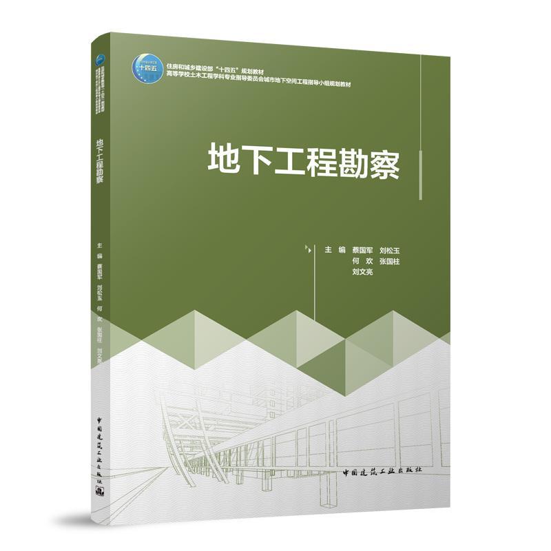地下工程勘察