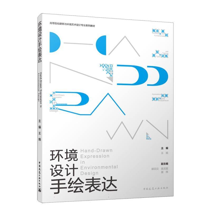 环境设计手绘表达