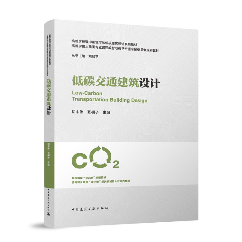 低碳交通建筑设计
