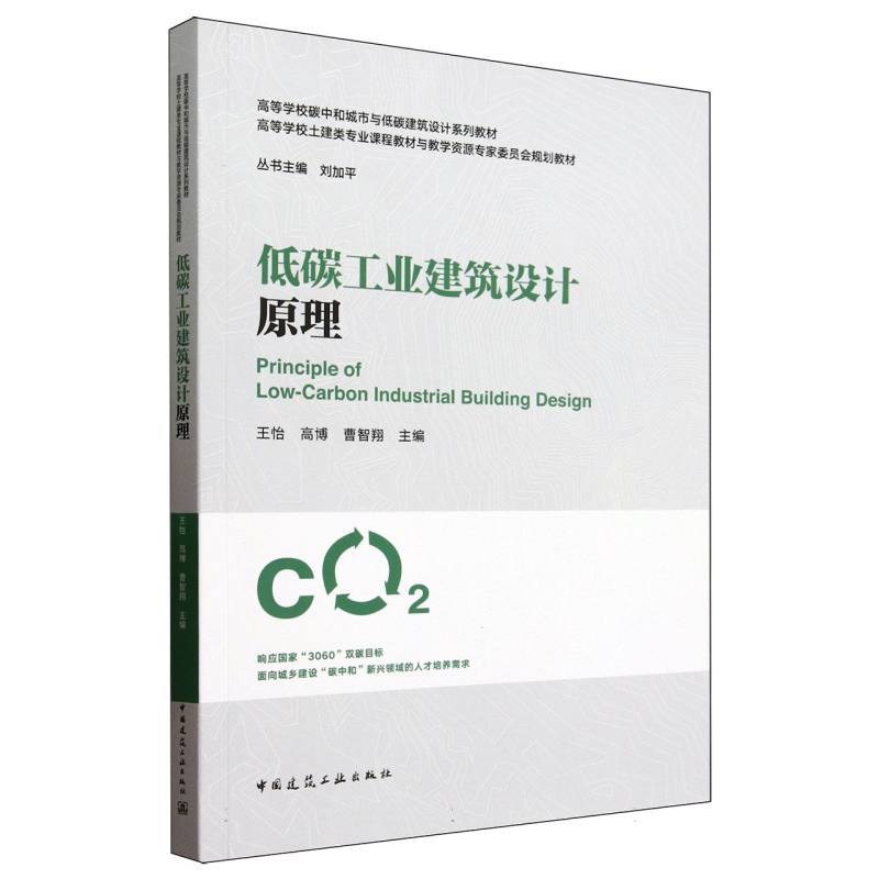 低碳工业建筑设计原理