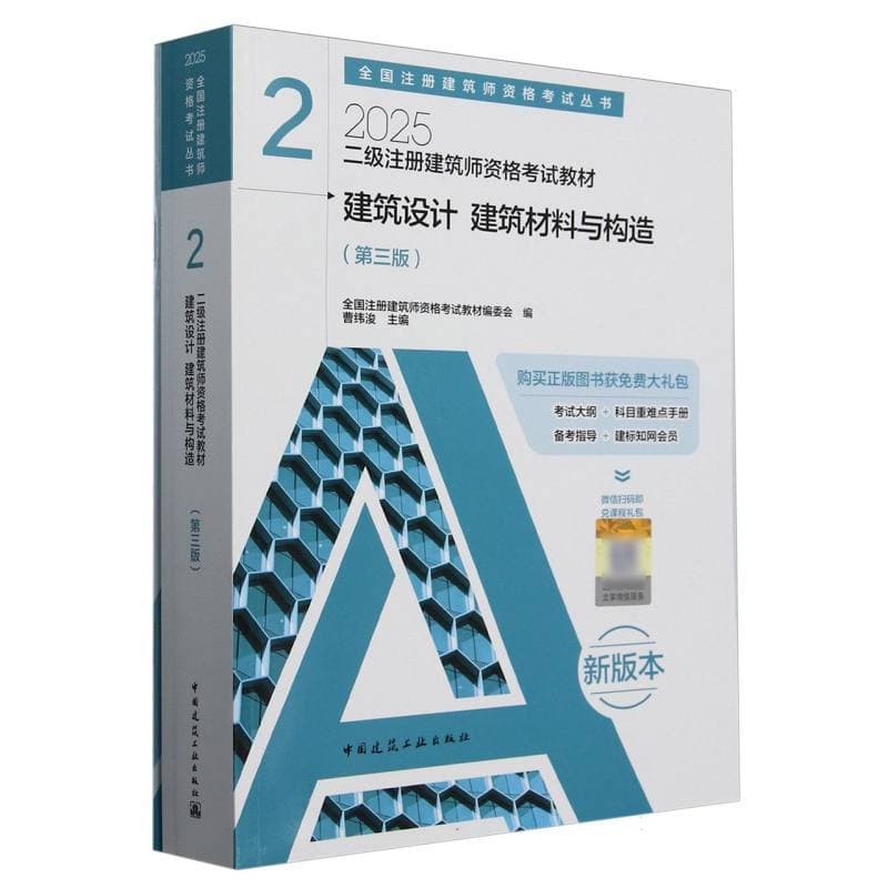 建筑设计 建筑材料与构造