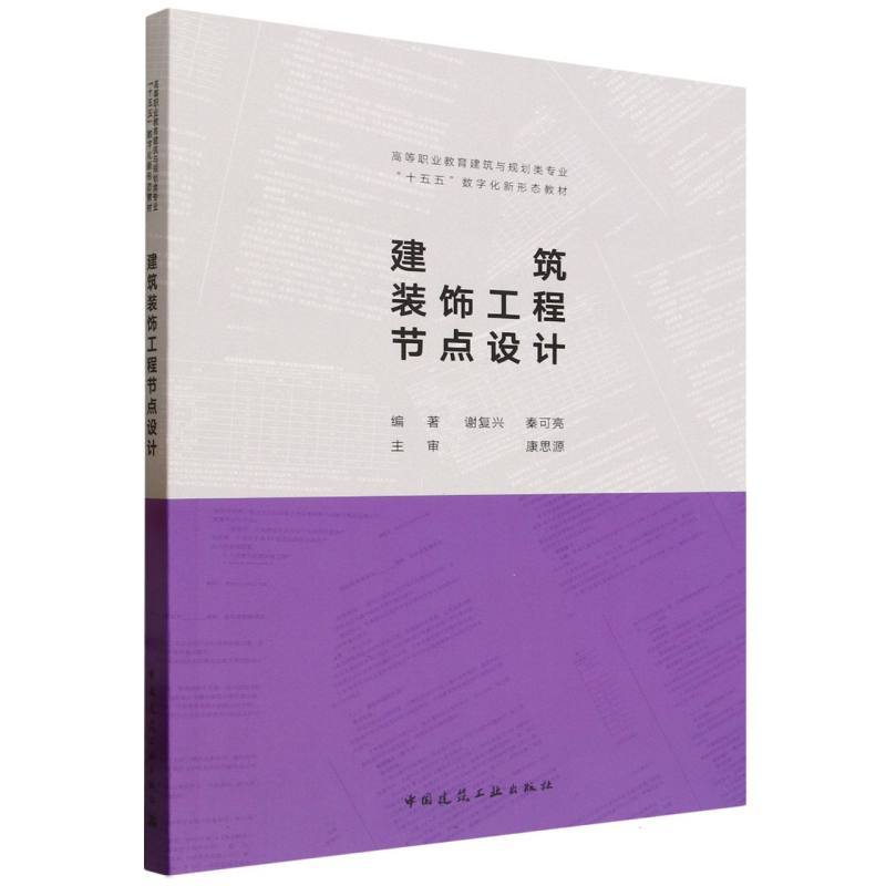 建筑装饰工程节点设计