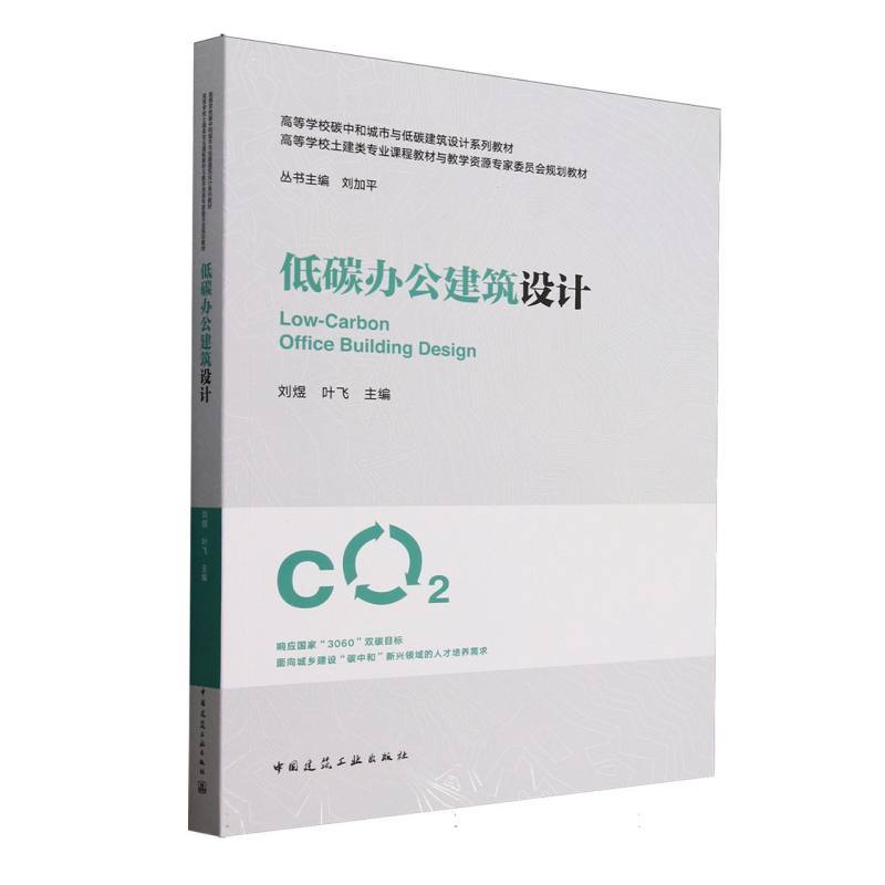 低碳办公建筑设计