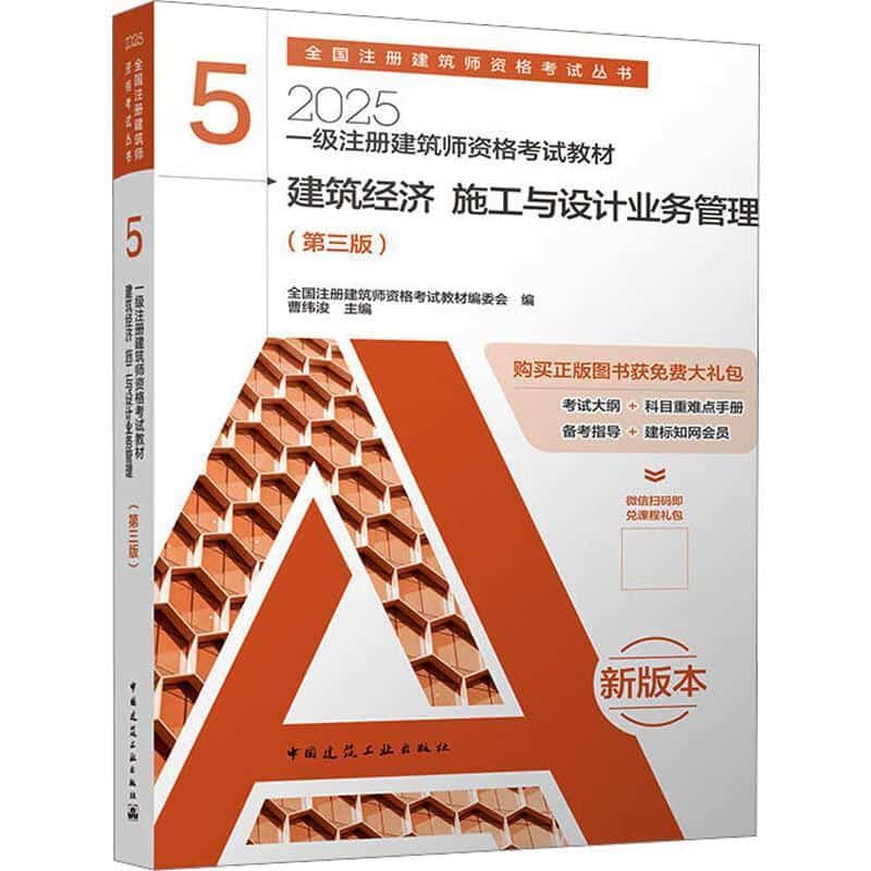 建筑经济 施工与设计业务管理