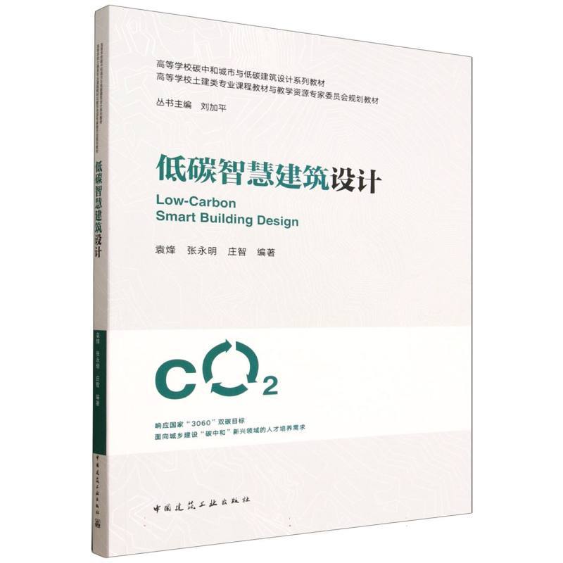 低碳智慧建筑设计