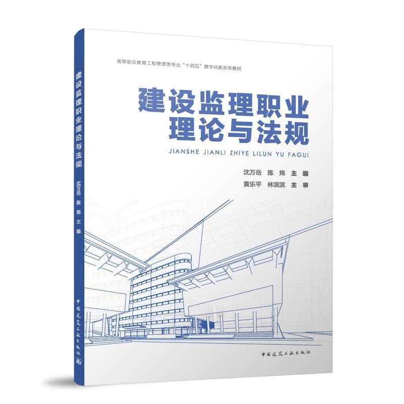 建设监理职业理论与法规