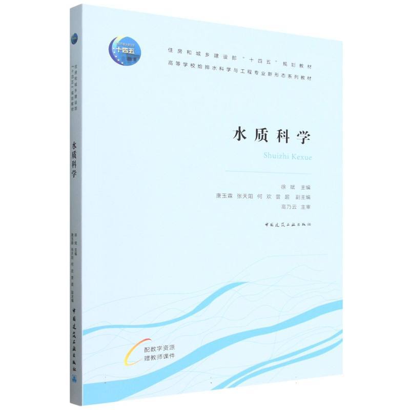 水质科学