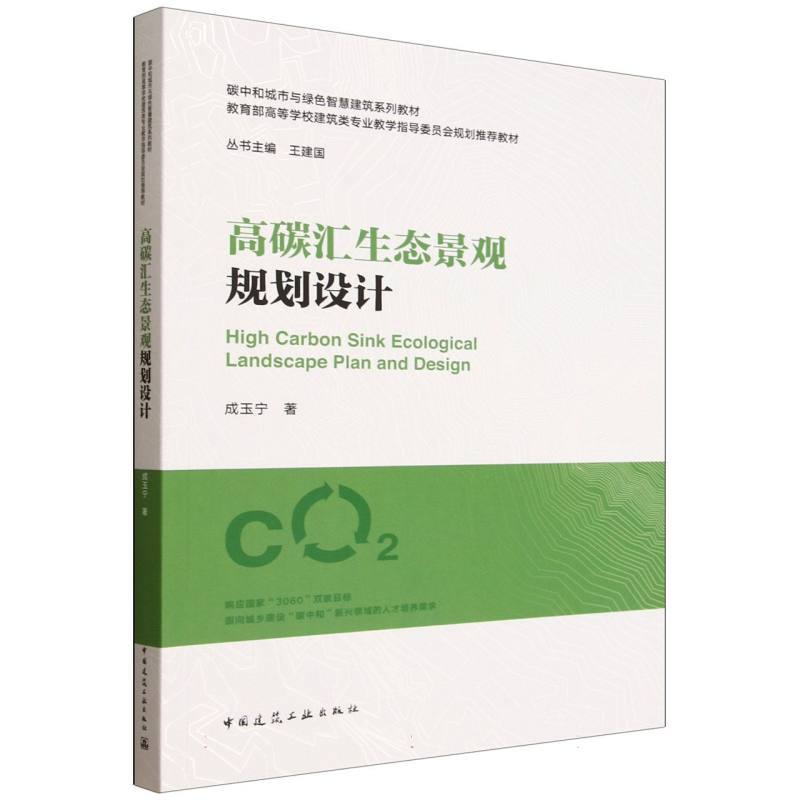 高碳汇生态景观规划设计
