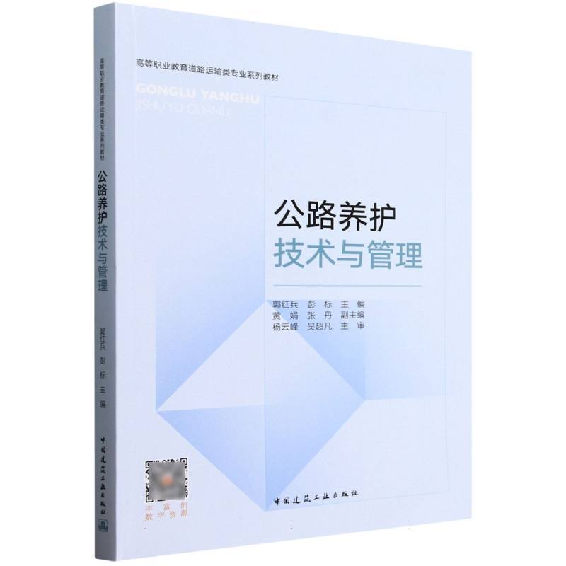 公路养护技术与管理